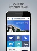 연세대학교 경제대학원 원우회 screenshot 0