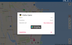 CityBus Одеса screenshot 8