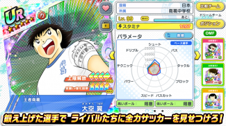 キャプテン翼 ～たたかえドリームチーム～ サッカーゲーム screenshot 9