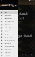 سورة الكهف - بدون انترنت screenshot 3