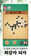 오목 챔피언 (O-mok Champion) screenshot 1