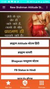 New Brahman Pandit Attitude Status Shayari 2020 screenshot 6