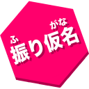 FuriganaRuby Icon