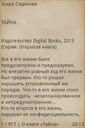 Тайна screenshot 2