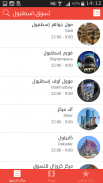 تسوق فى اسطنبول : دليل التسوق screenshot 0