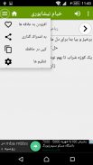 خیام نیشابوری screenshot 3