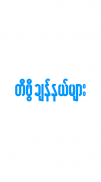 Thuta - Myanmar screenshot 0