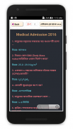 মেডিকেল প্রশ্ন ব্যাংক - Medical question bank screenshot 2