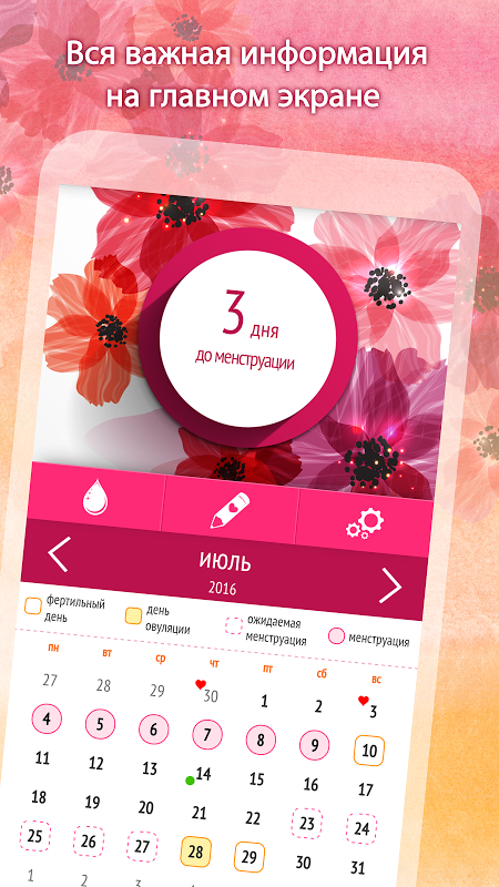 Женский Календарь Месячных - Загрузить APK для Android | Aptoide