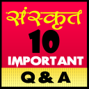 10th Class Sanskrit important Q&A Icon