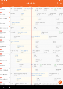 TV의 달인 - 실시간tv, 편성표, 채널정보 screenshot 5