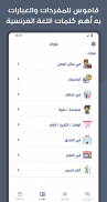 French Arabic Dictionary screenshot 7