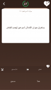 مسابقة أسئلة الحيوانات screenshot 5