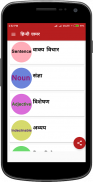 Hindi Grammar screenshot 3