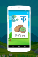 Bangla Bornomala for Kids screenshot 4