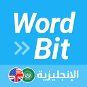 شاشة مغلقة- الإنجليزية WordBit