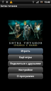 Войны титанов онлайн RPG битва screenshot 6