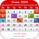 Україна Календар 2024