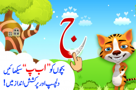 Haroof e Tahaji Urdu Qaida 3D screenshot 0