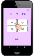 Gujarati Learn Maths Mathematics Kids ગણિત ગુજરાતી screenshot 1