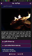 তন্ত্র - মন্ত্র শিখুন screenshot 5