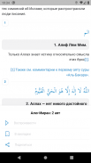 Тафсир Корана screenshot 3