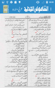 Alqamoos ul Jadeed Arabic Urdu screenshot 4