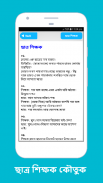 হাসির জোকস বাংলা কৌতুক Koutuk screenshot 2