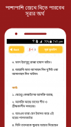 Bangla Surah বাংলা উচ্চারন ও অ screenshot 3