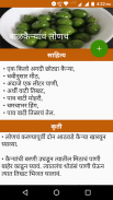 Achar Recipe in Marathi | लोणचे रेसिपीज मराठी screenshot 2