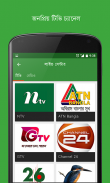 Bangla News & TV: Bangi News screenshot 4