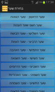 אורחות צדיקים screenshot 5