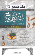 Mishkat ul Masabih Urdu & Arabic screenshot 0