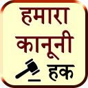 Constitutional Rights Hindi