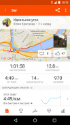 Strava Бег и велоспорт – GPS screenshot 2