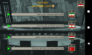 امبراطورية الشرق الاوسط 2027 screenshot 4