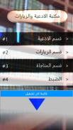 مكتبة الادعية والزيارات screenshot 0