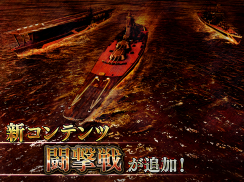 蒼焔の艦隊 screenshot 11