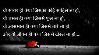 Friendship Shayari screenshot 1
