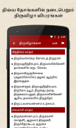 108 Divya Desam in Tamil screenshot 7