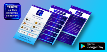 আল্লাহর ৯৯ নাম অর্থ ফজিলত দোয়া ও আমল সহ হাদিস screenshot 6