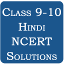 Class 9-10 Hindi NCERT Solutio