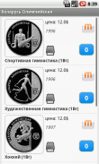 Монеты стран бывшего СССР screenshot 5