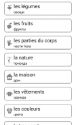 Учим и играем Французский язык screenshot 17