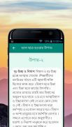 ভাল ছাত্র হওয়ার সুন্দর উপায় screenshot 5