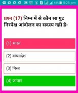 RAILWAY RPF CONSTABLE MCQ(QUIZ) screenshot 5