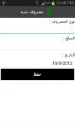 مصروفي screenshot 2