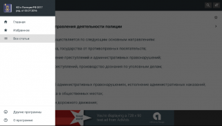 Закон о полиции РФ 06.02.2020 (3-ФЗ) screenshot 9