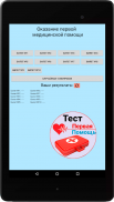 Первая помощь - Тест screenshot 0