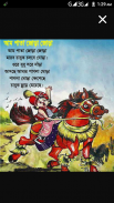 ছোটদের বাংলা ছড়া অডিও -chotoder bangla chora audio screenshot 5